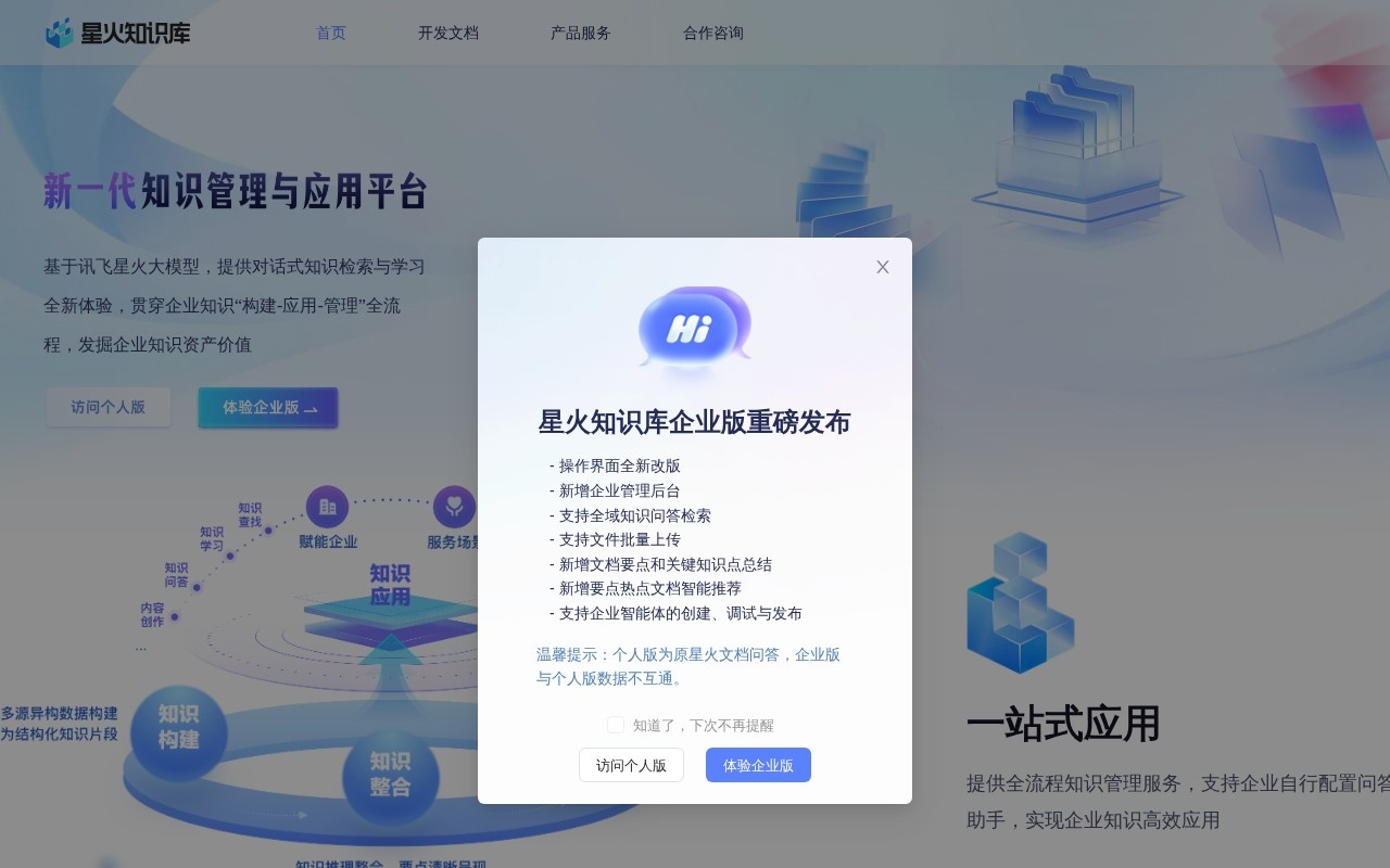 星火文档问答官网截图