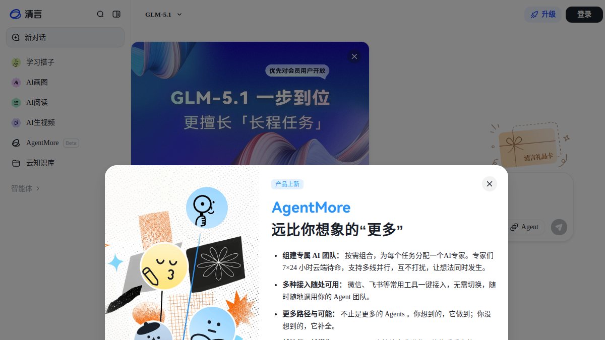 Zhipu Qingying官网截图
