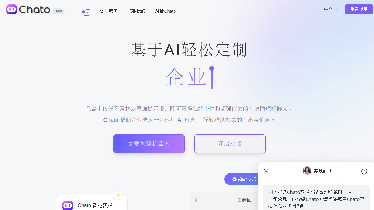 Chato官网截图