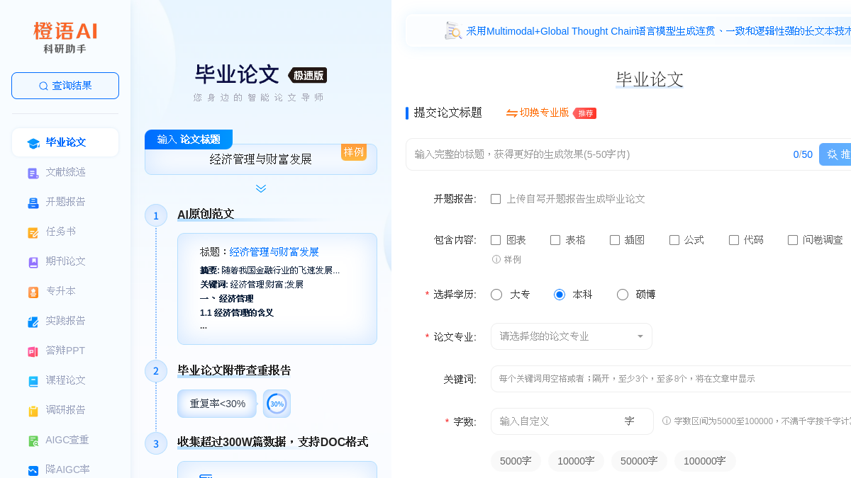 橙语AI科研助手官网截图