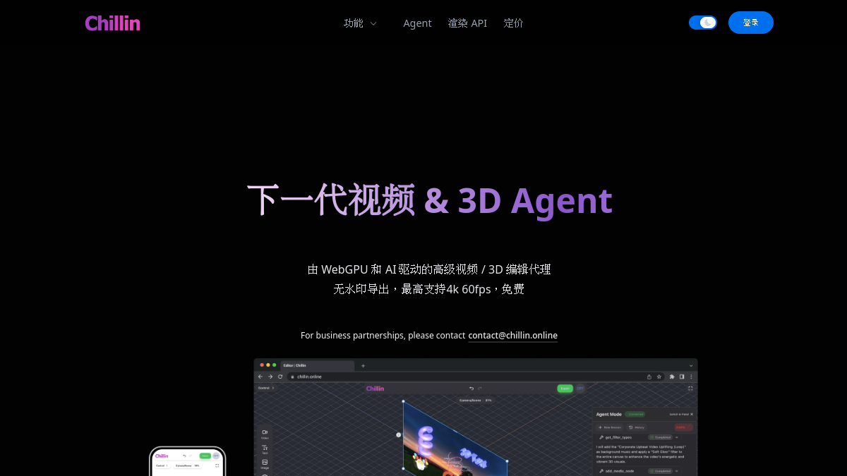 Chillin官网截图