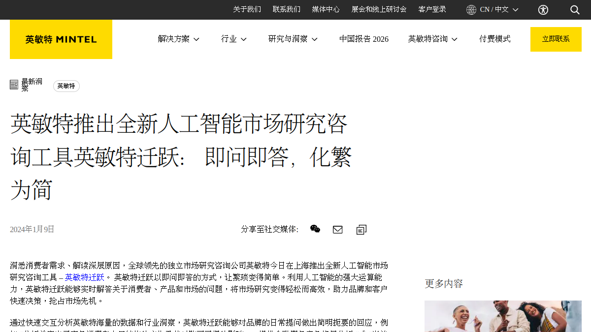 英敏特迁跃官网截图