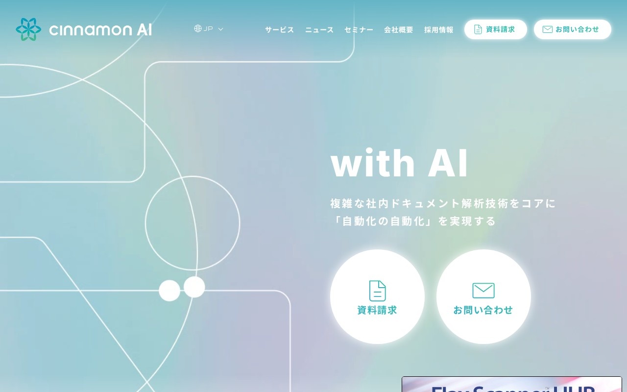 Cinnamon AI官网截图