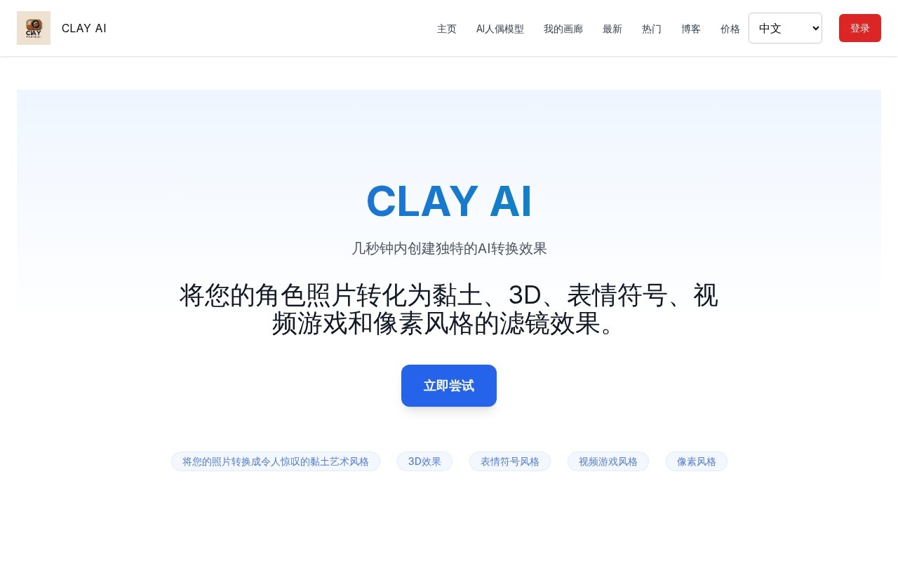 Clay Filter AI官网截图