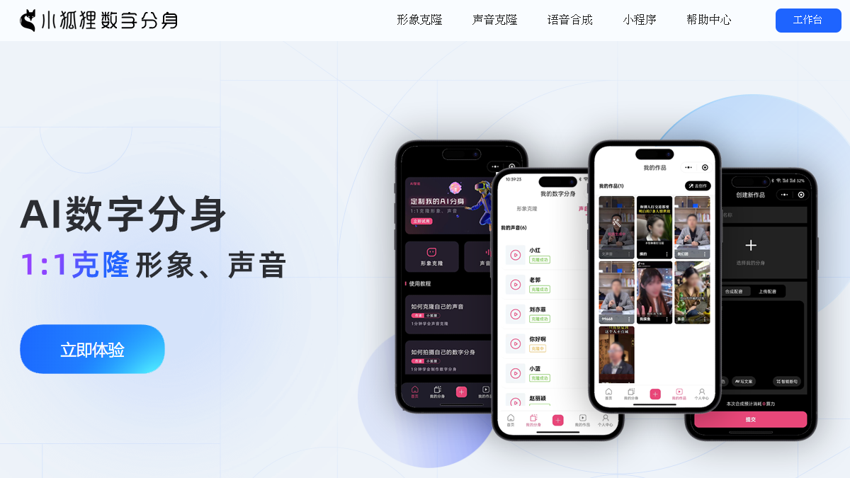 AI数字人分身系统官网截图