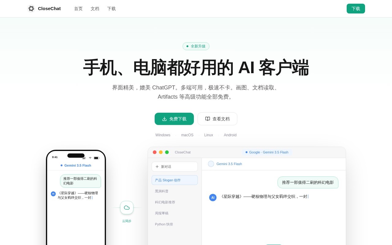 CloseChat官网截图