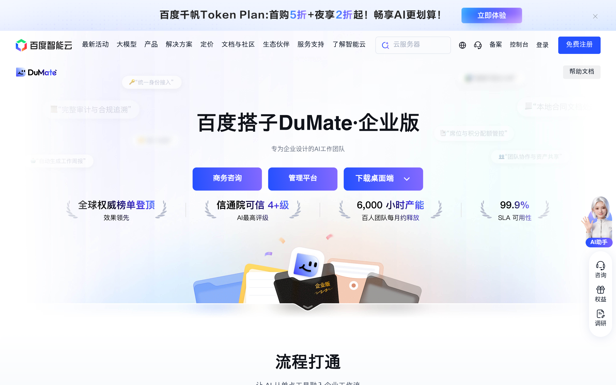 DuMate官网截图