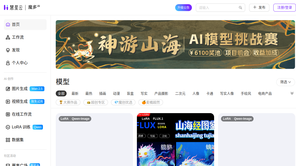 魔多AI官网截图