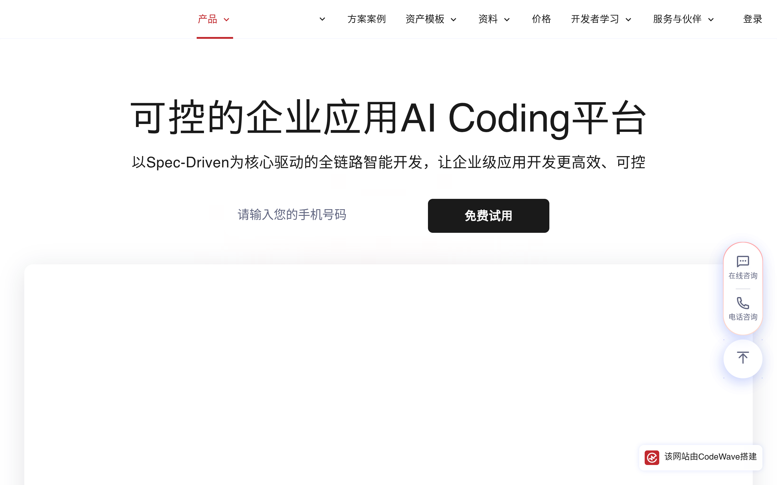 CoreAgent官网截图