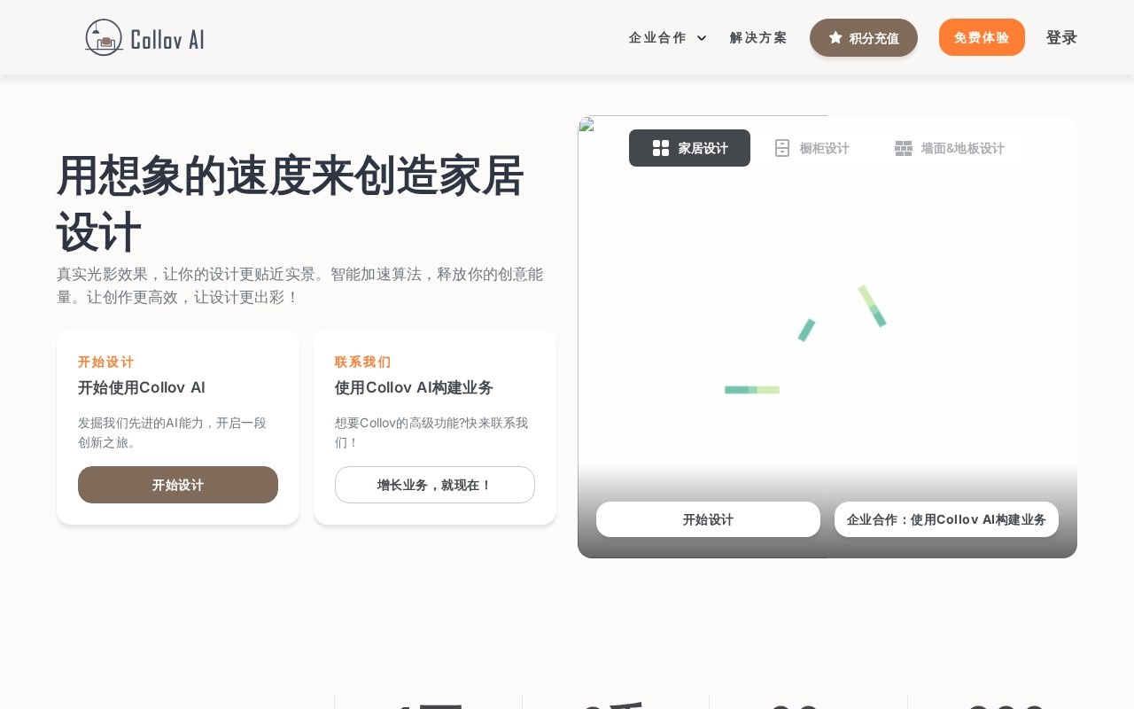 Collov AI官网截图
