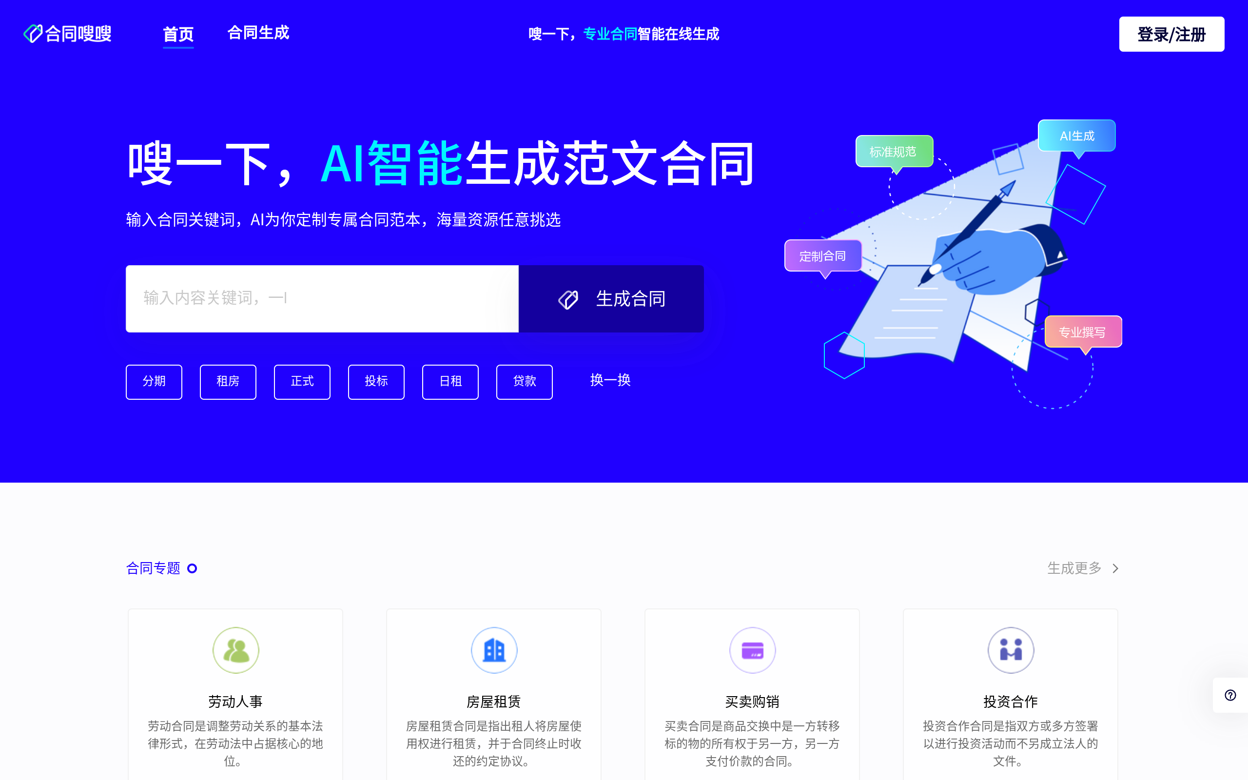 合同嗖嗖官网截图