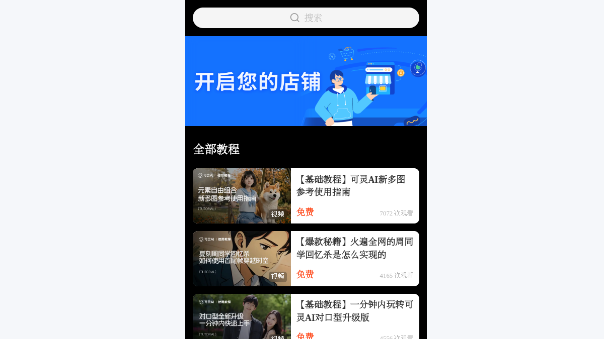 可灵AI · 灵感学院官网截图