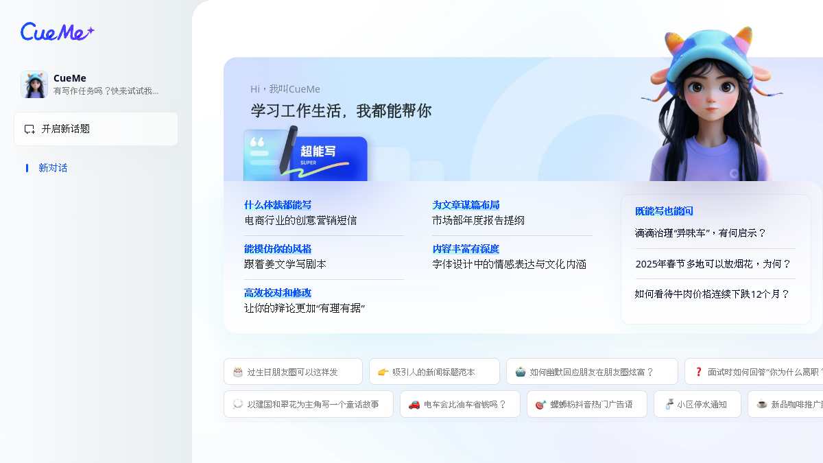 CueMe官网截图