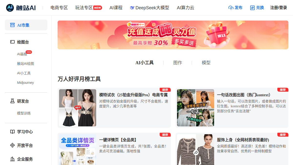 触站AI官网截图