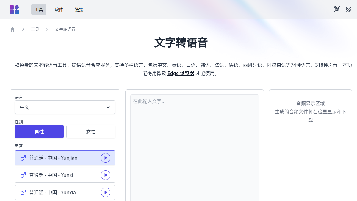 d1tools文字转语音官网截图