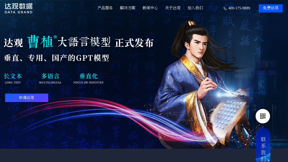 曹植大模型官网截图