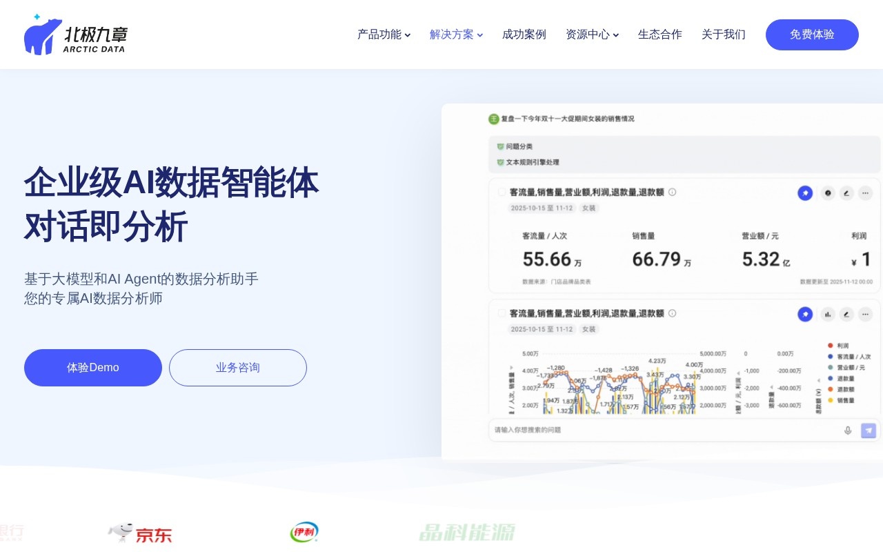 北极九章官网截图
