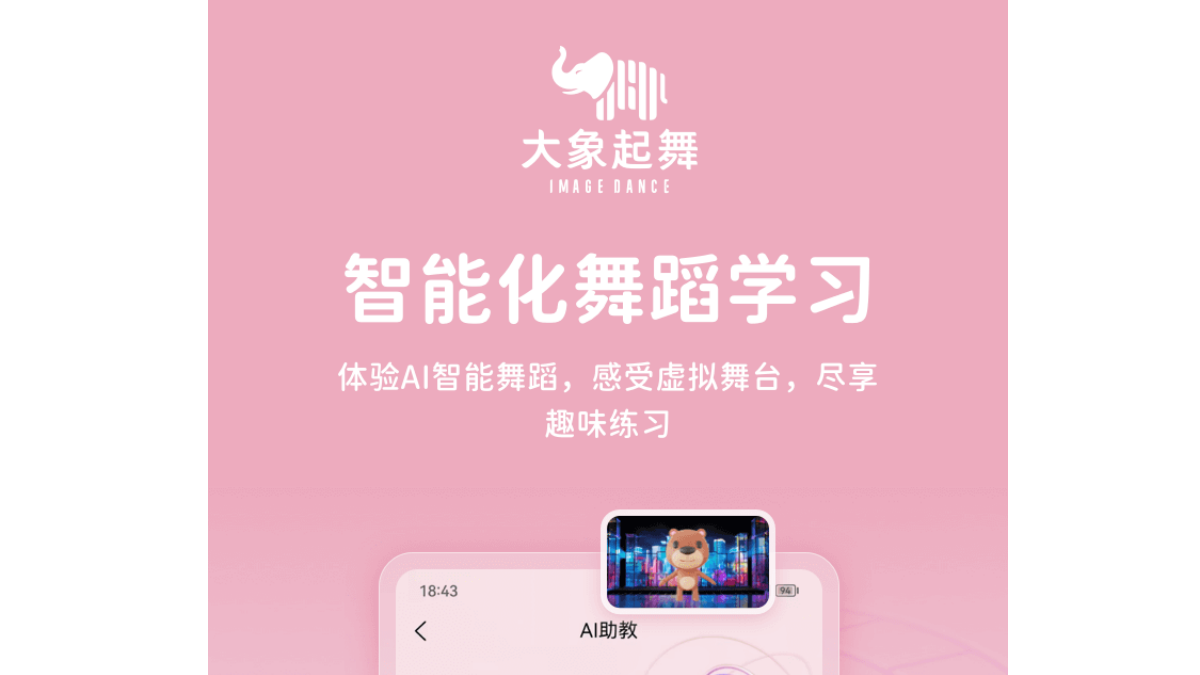 大象起舞官网截图