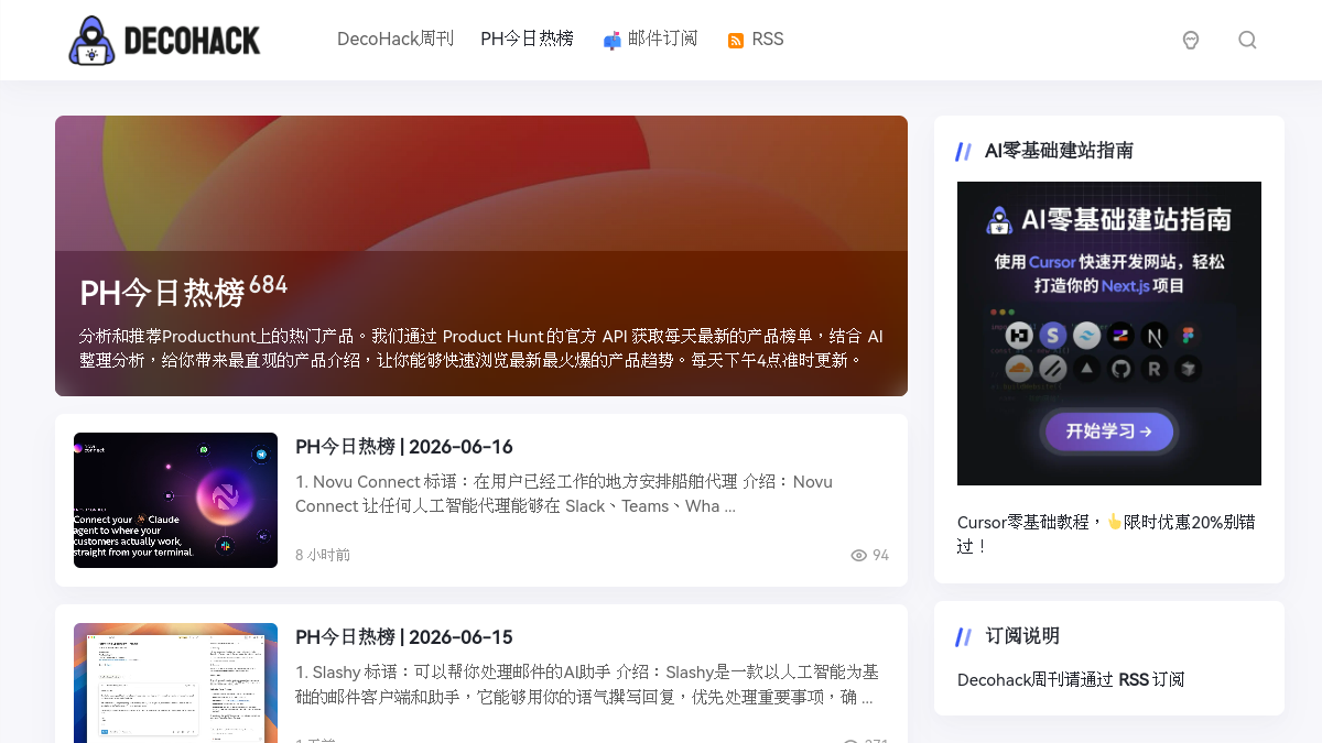 PH今日热榜官网截图