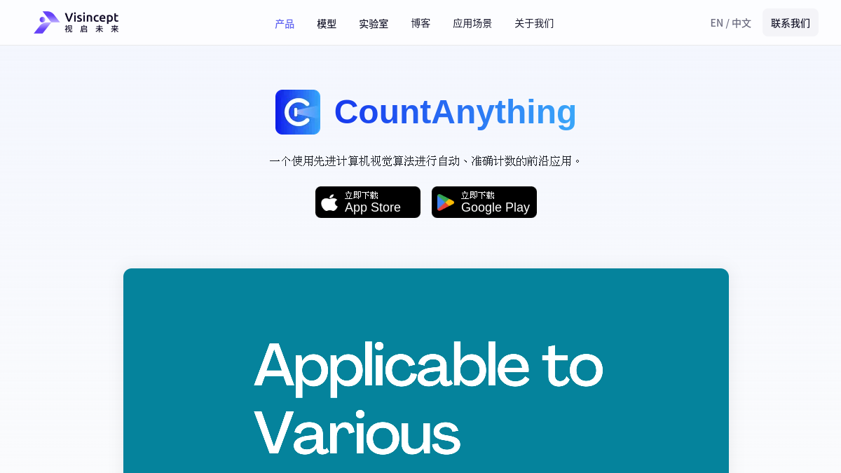 CountAnything官网截图