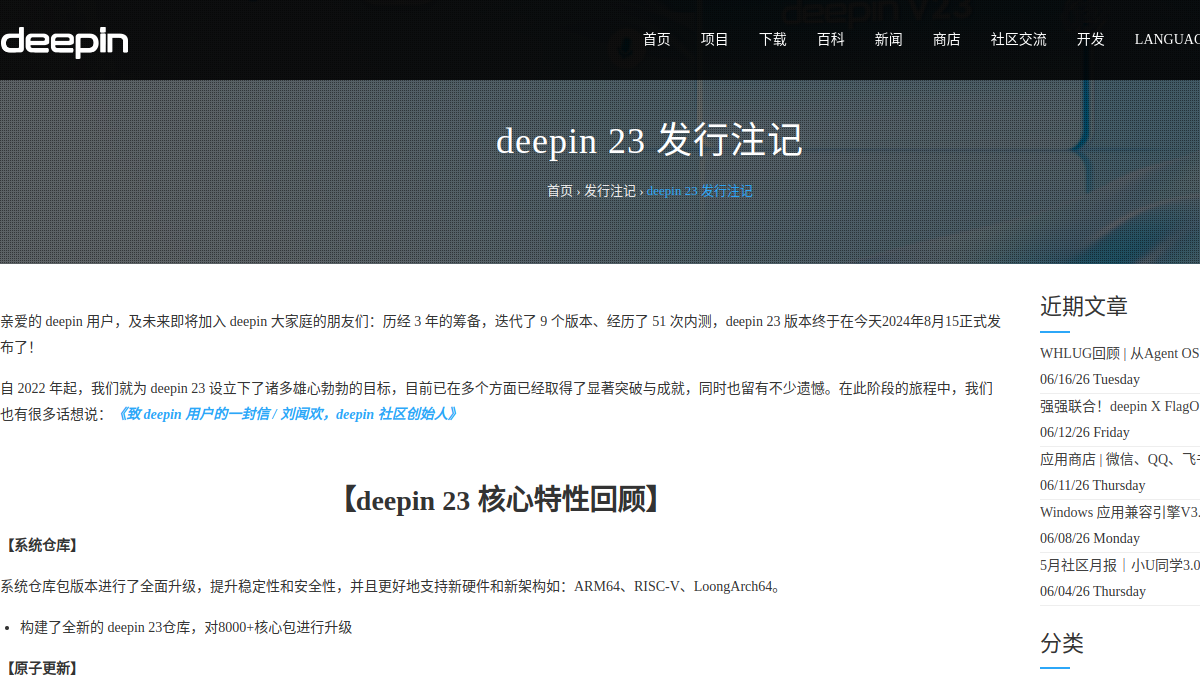 deepin V23官网截图