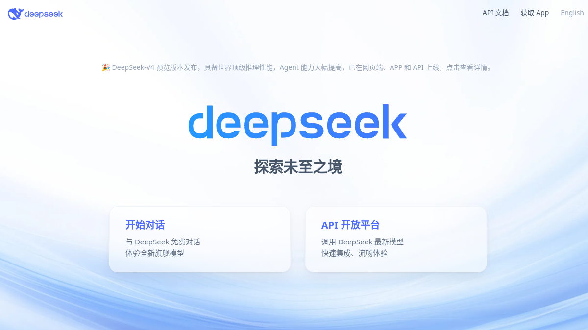 DeepSeek官网截图