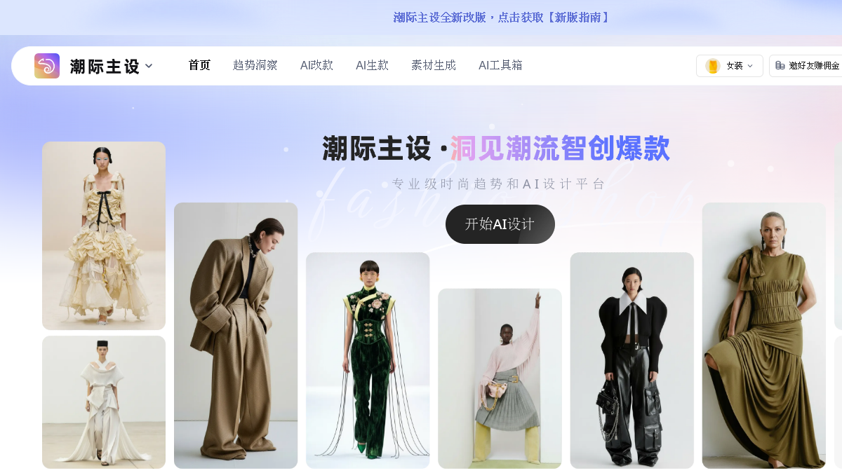潮际主设官网截图