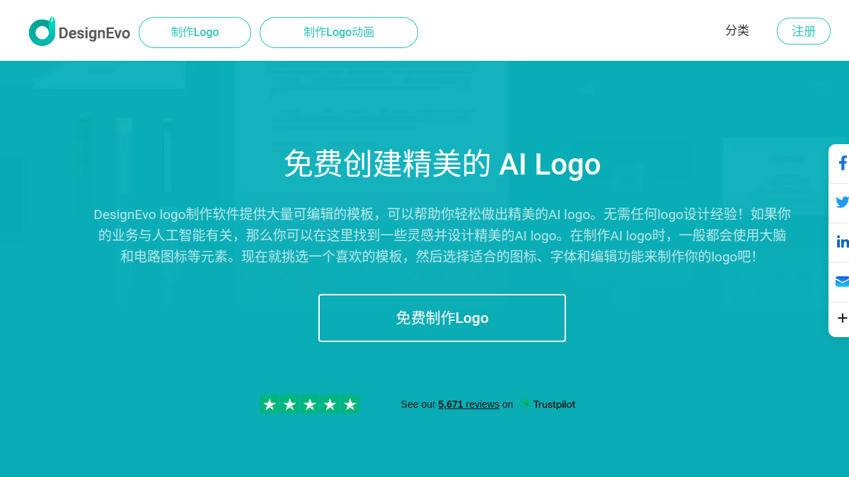 DesignEvo官网截图