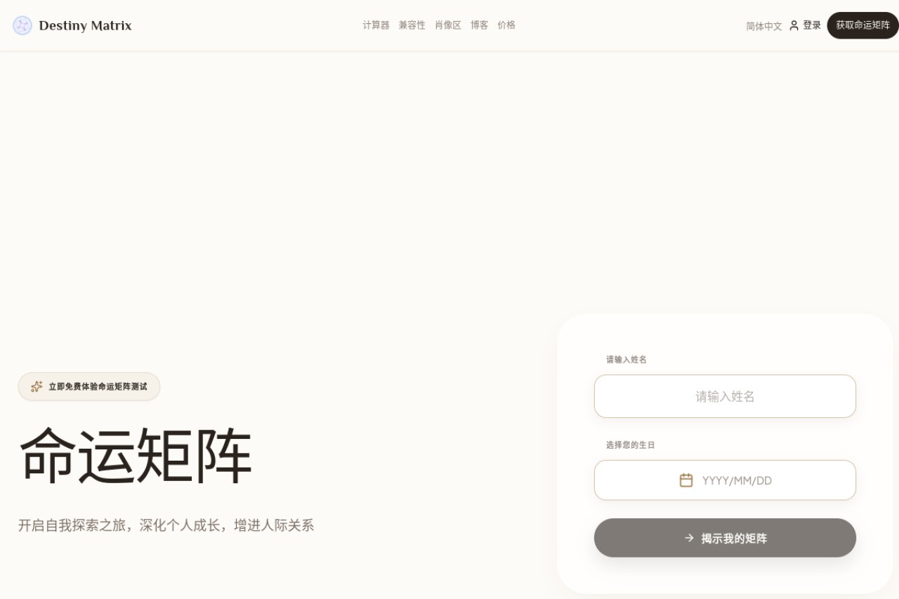命运矩阵官网截图