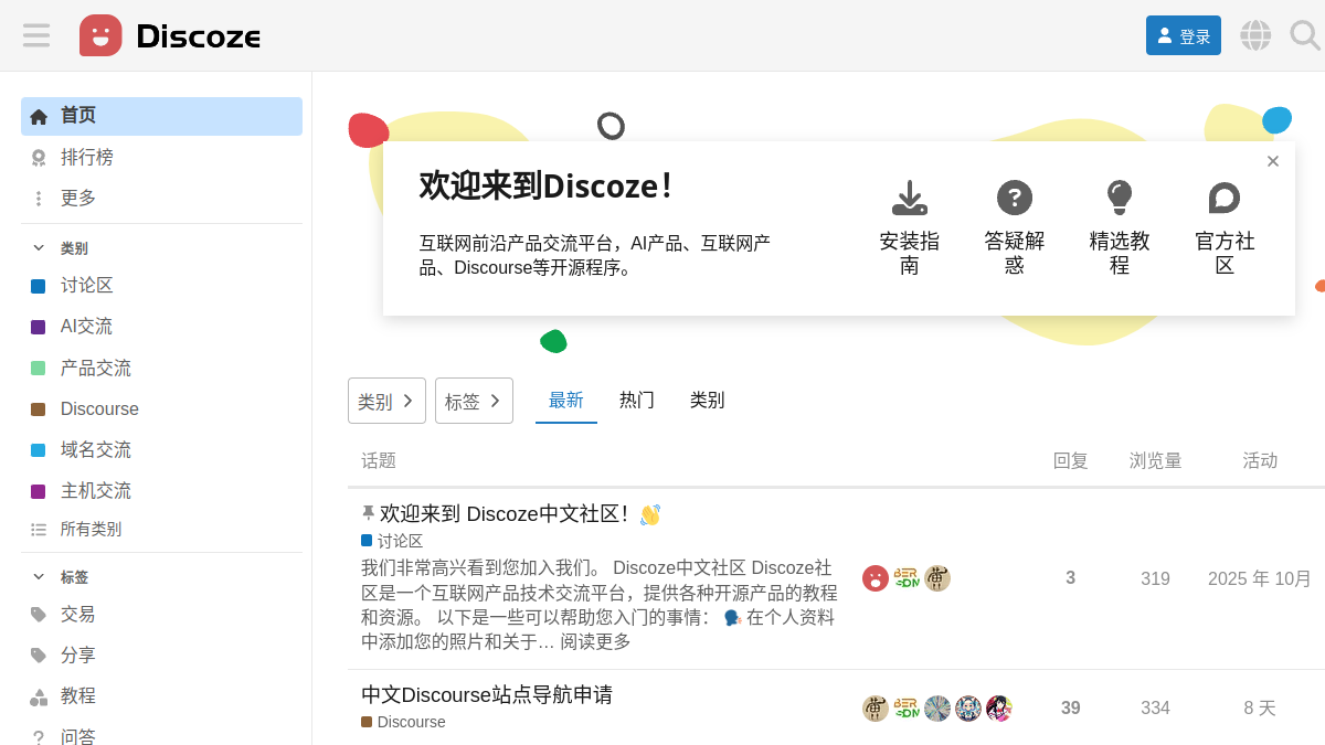 Discoze官网截图