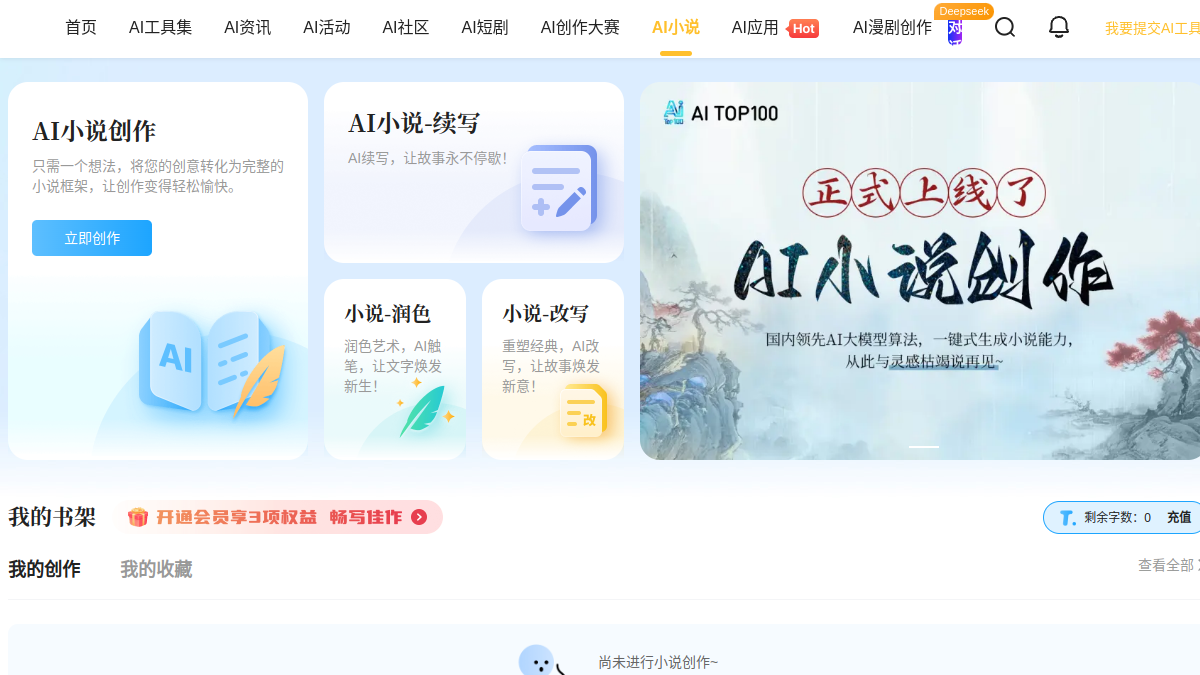 AITOP100小说平台官网截图