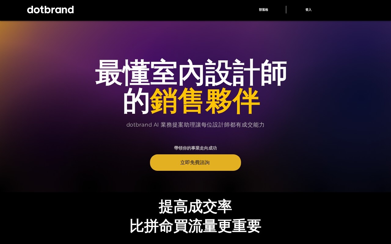 dotBRAND官网截图