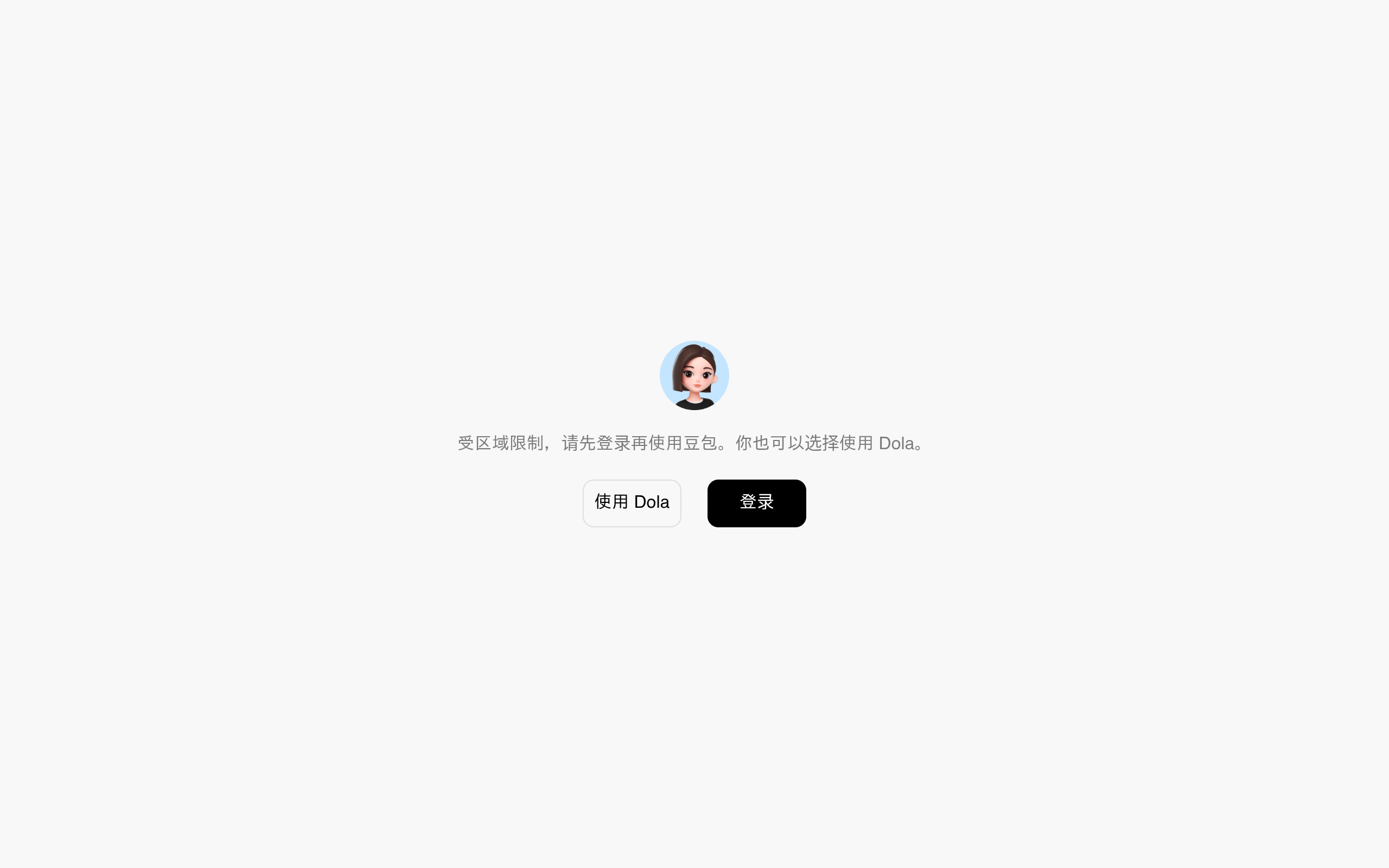 豆包官网截图