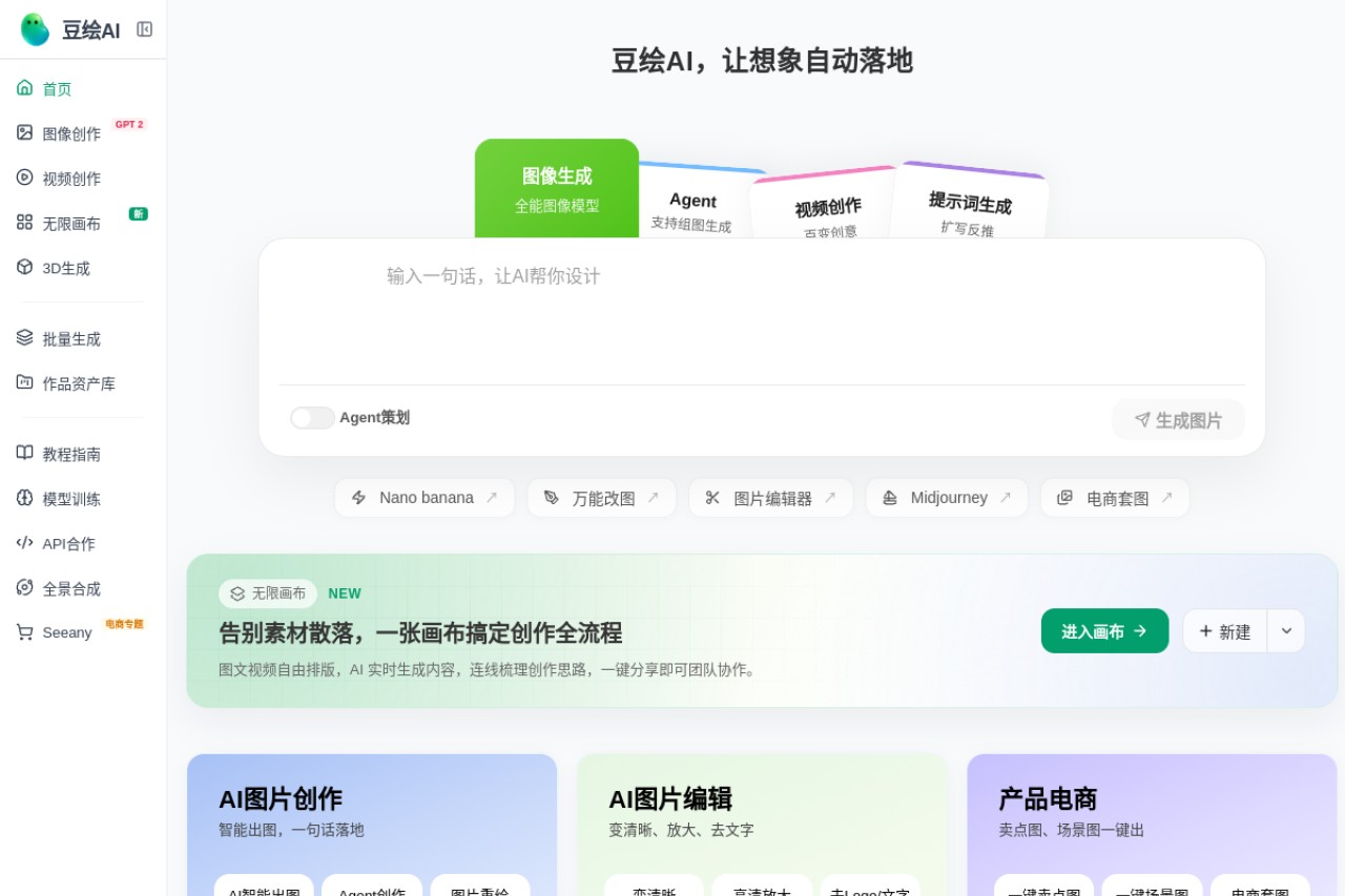 豆绘AI官网截图