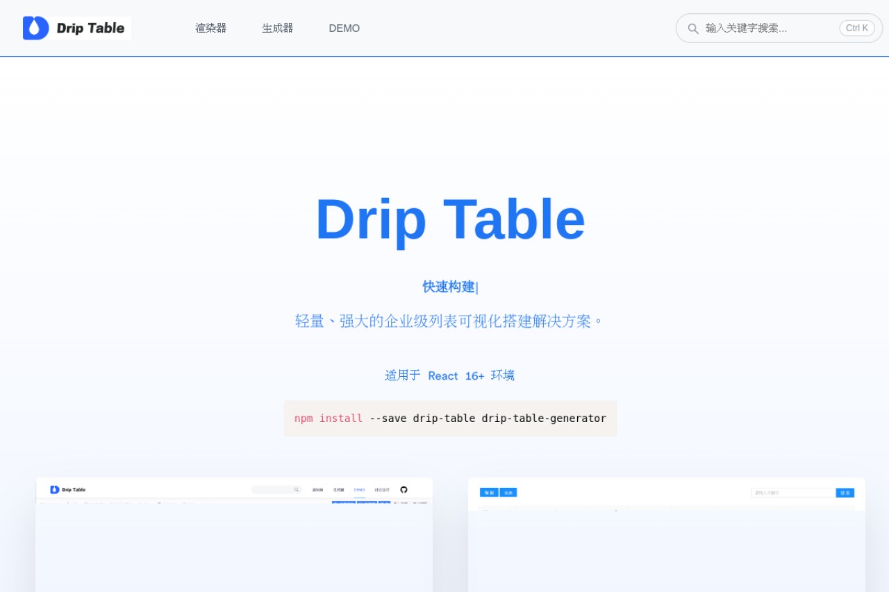 Drip Table官网截图