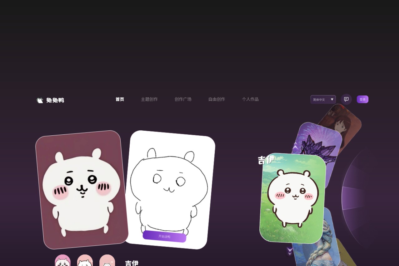 爱涂鸭官网截图