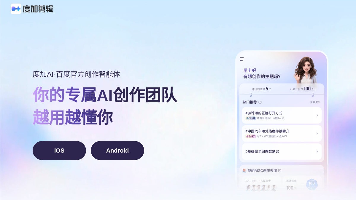 度加剪辑官网截图