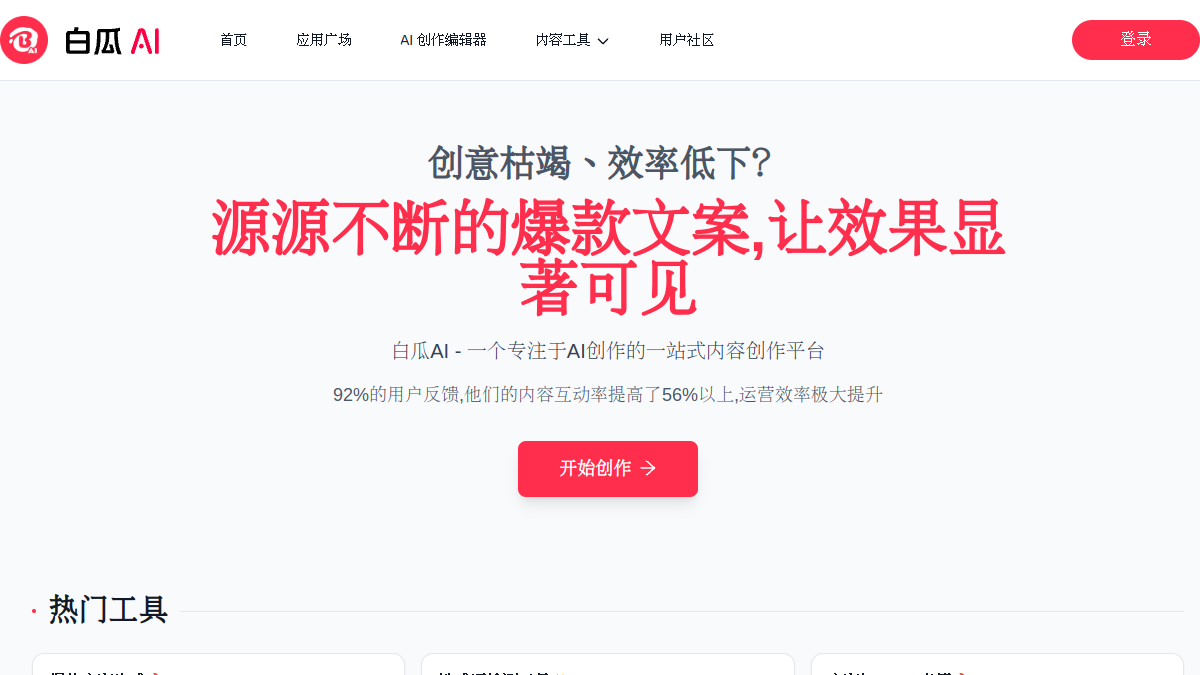 多种草AI官网截图