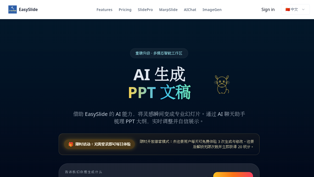 EasySlide官网截图