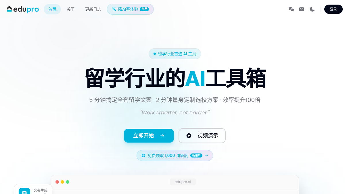 EduPro官网截图
