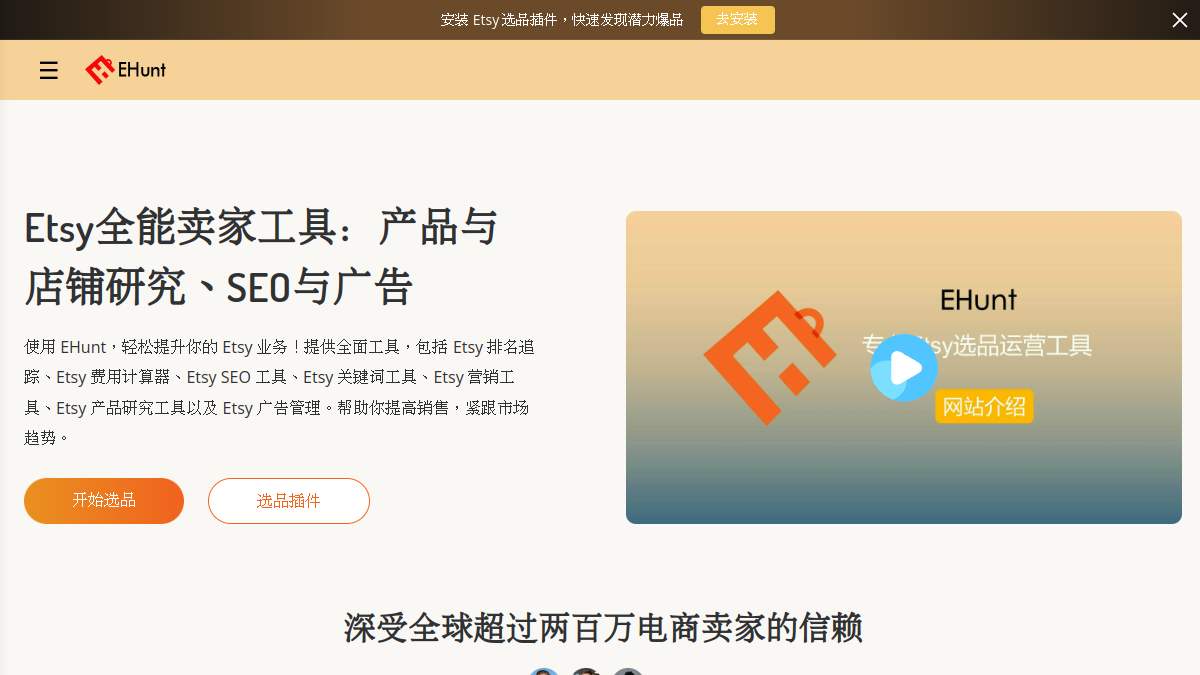 EtsyHunt官网截图