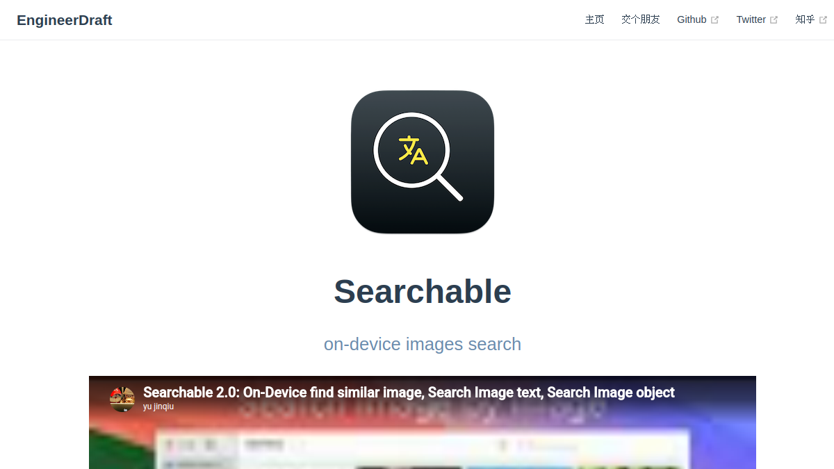 Searchable官网截图