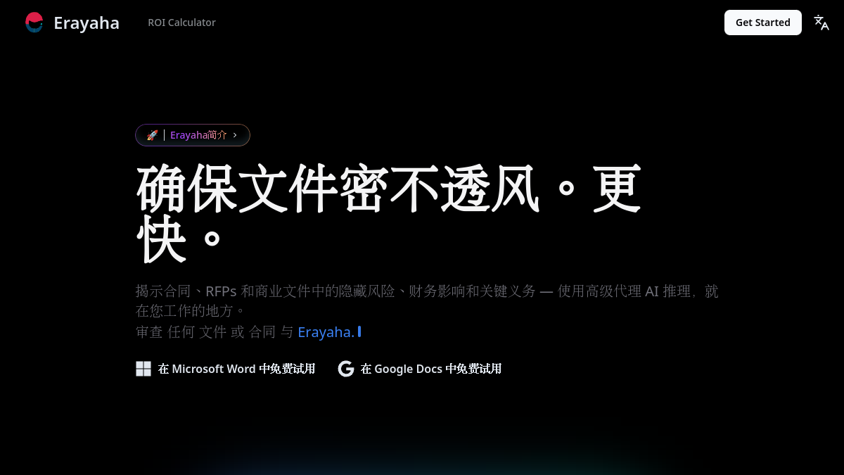 Erayaha官网截图