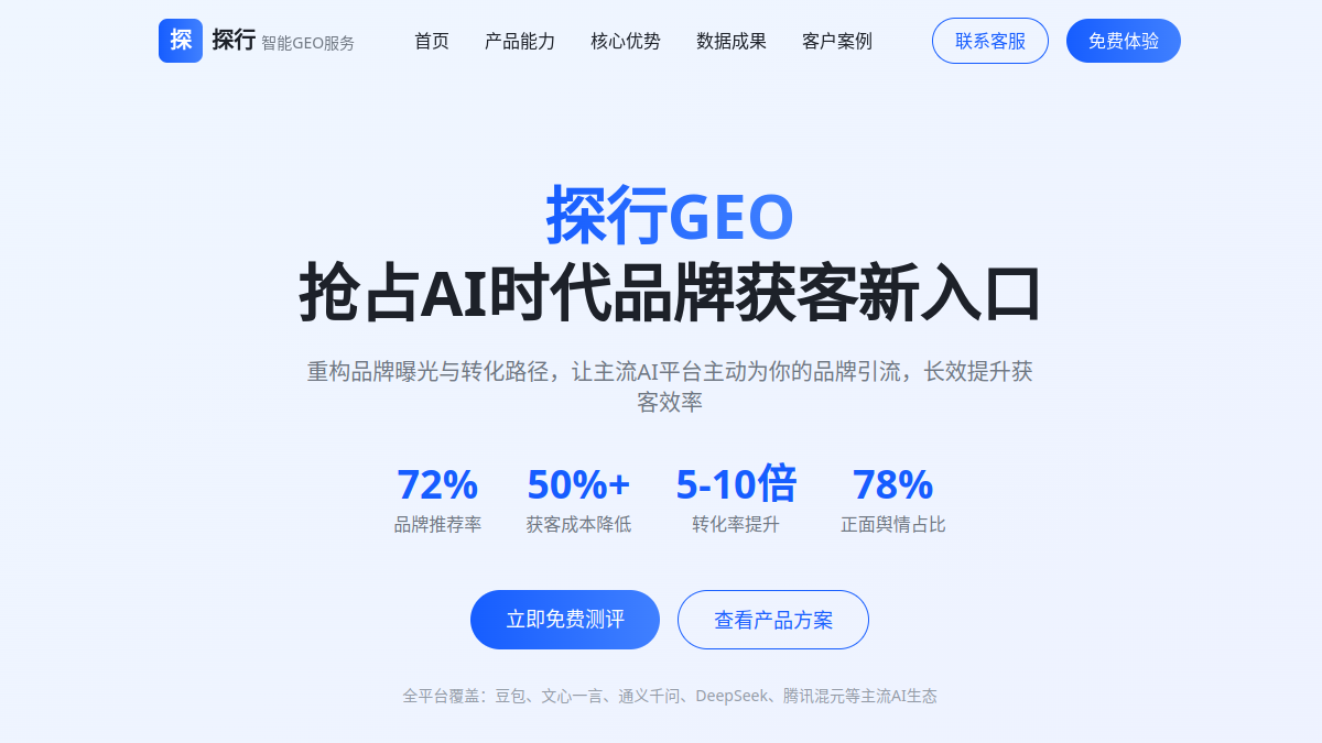 探行AI官网截图