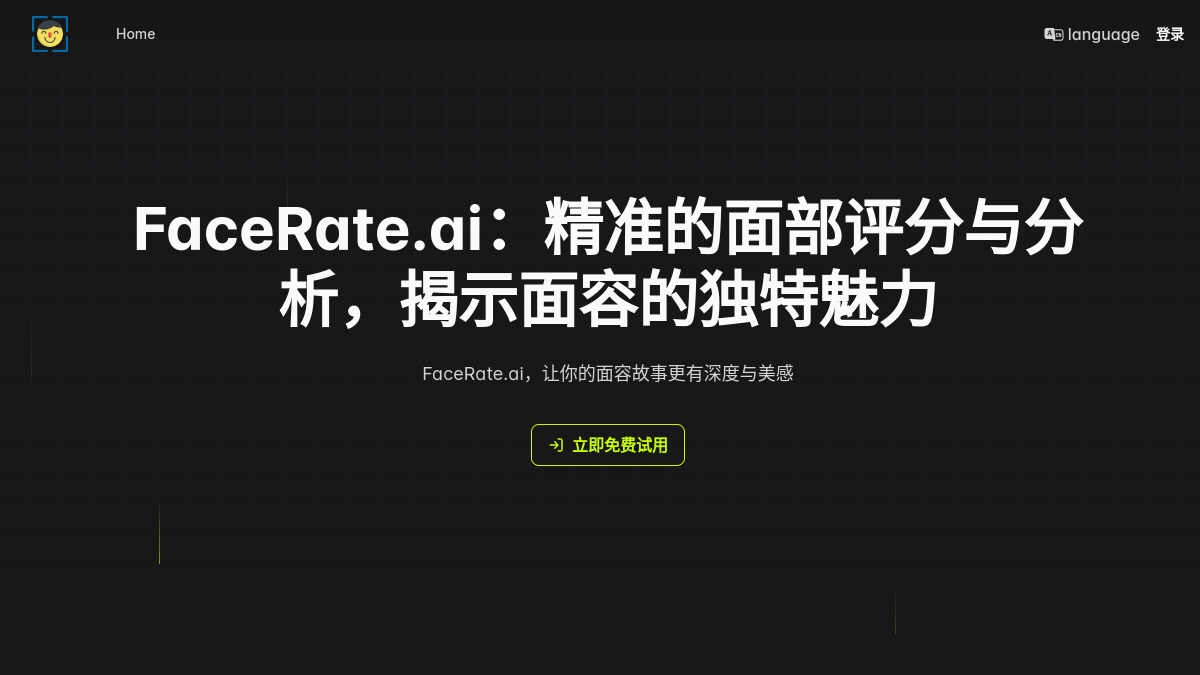 FaceRate.ai官网截图