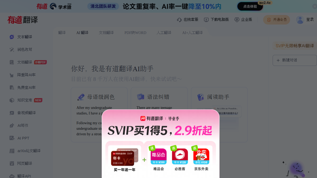 Youdao Translate官网截图