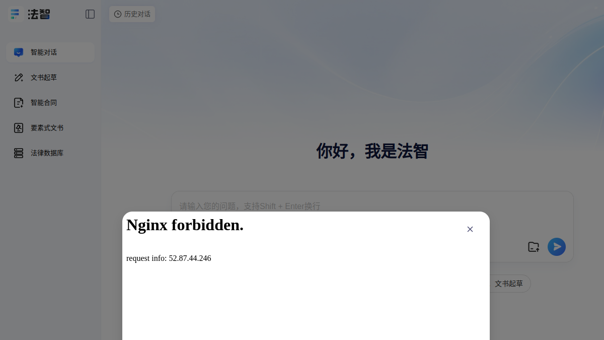 法智官网截图