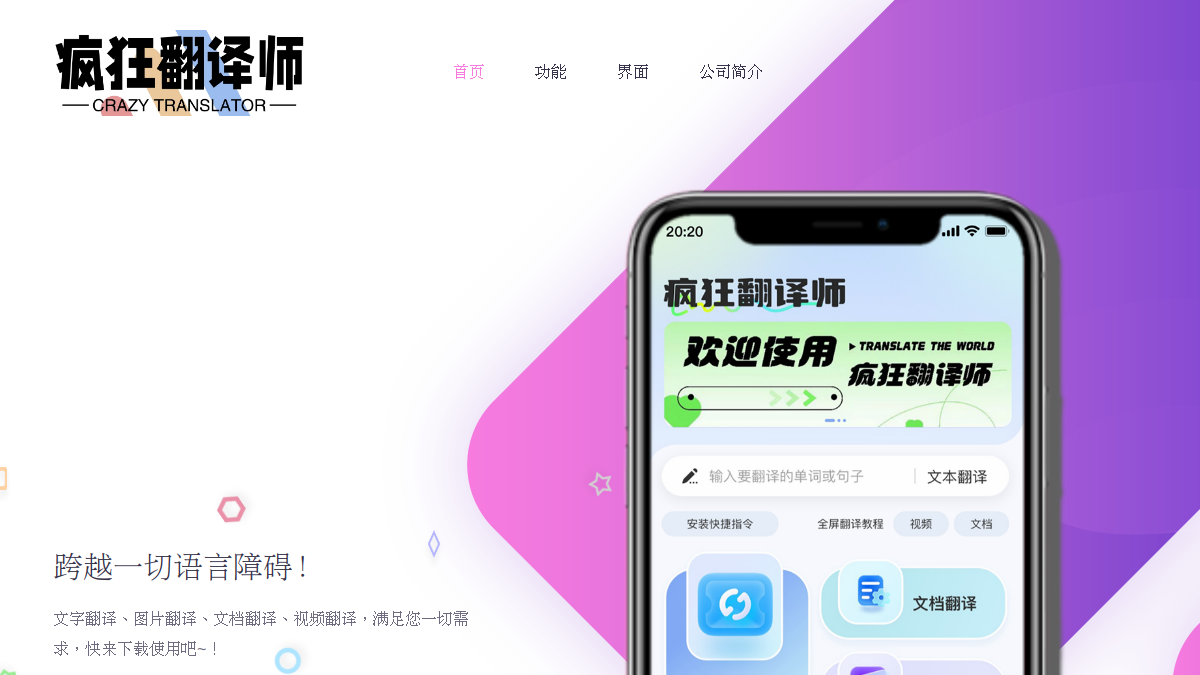 疯狂翻译师官网截图