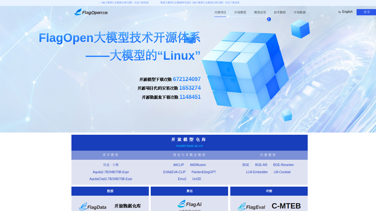 FlagAI官网截图