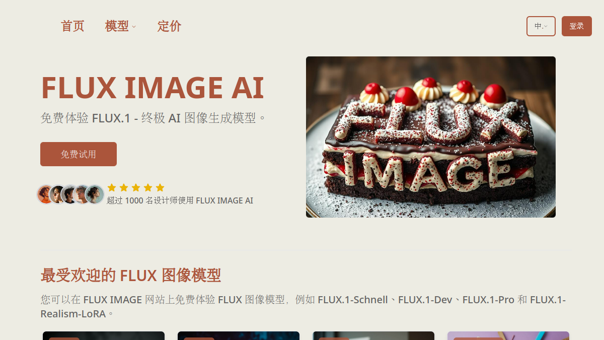 FLUX IMAGE AI官网截图